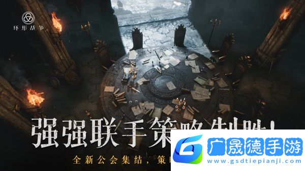 環(huán)形戰(zhàn)爭(zhēng)手游