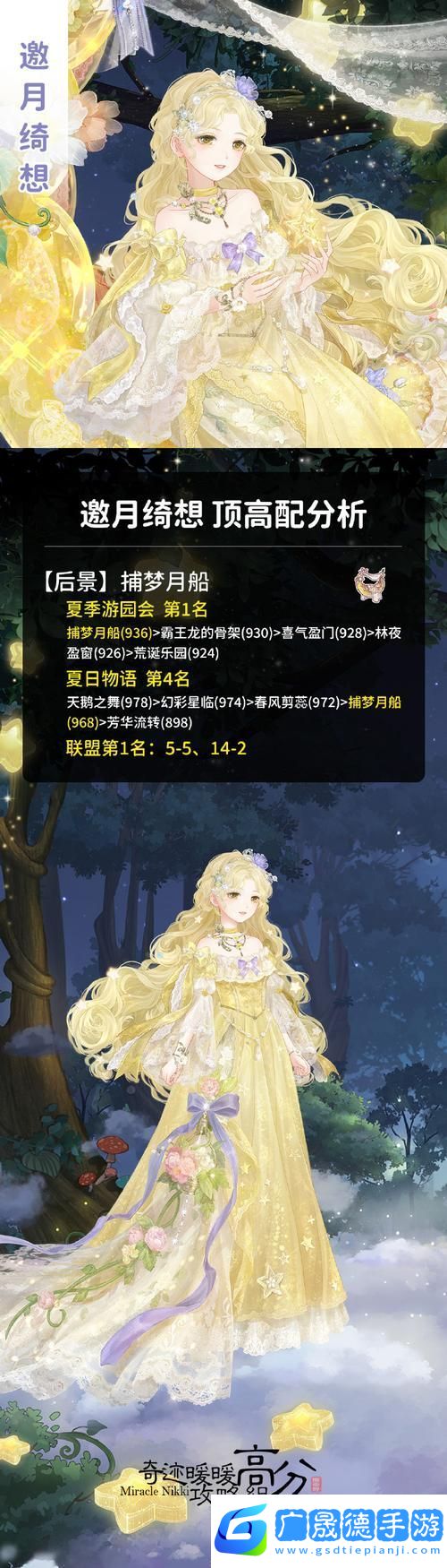 奇跡暖暖長街小湯圓搭配秘籍