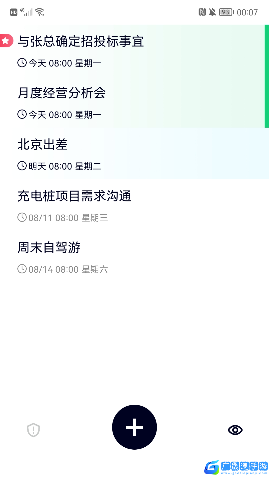 極簡清單