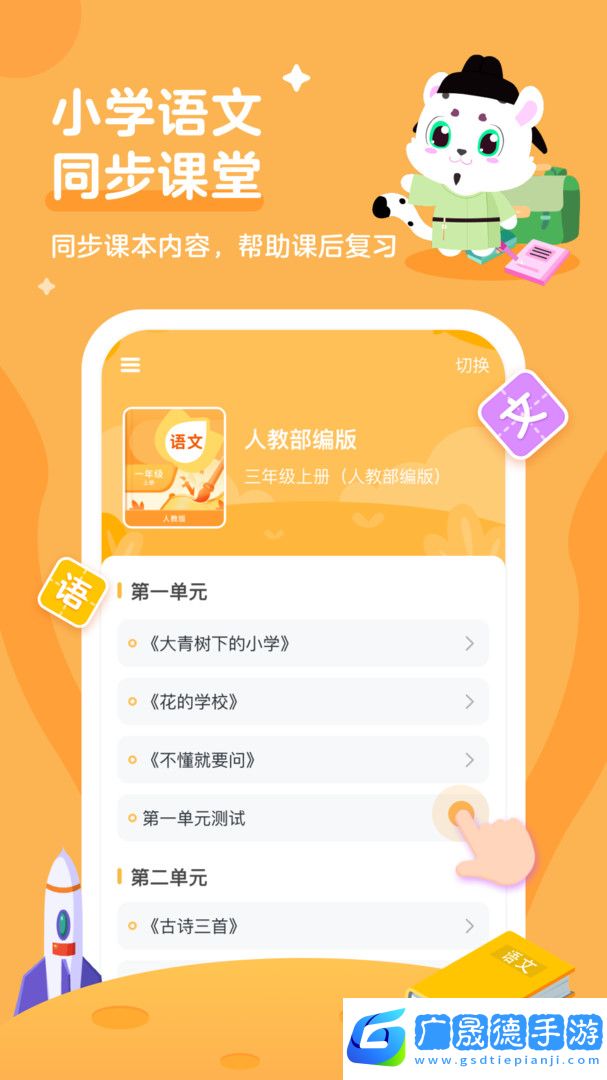 小學(xué)寶