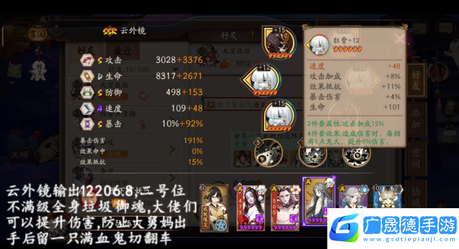陰陽師高手進階