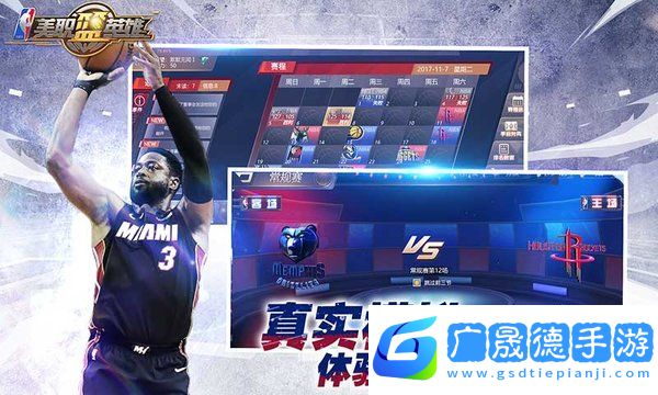 美職籃英雄官方版