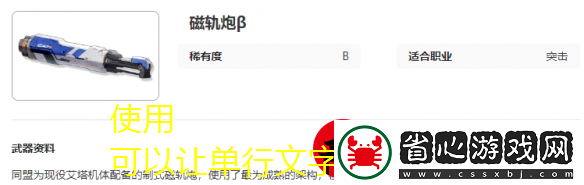 艾塔紀元全新磁軌炮β圖鑒解析