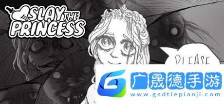 殺死公主