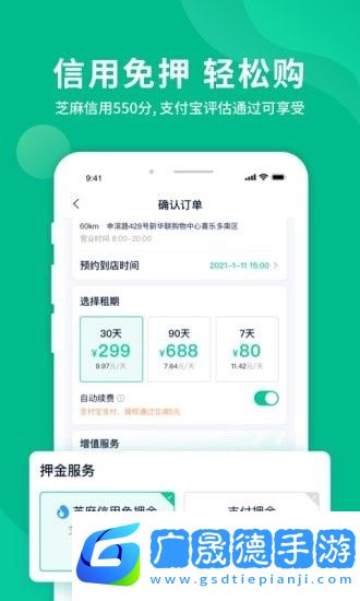智租換電