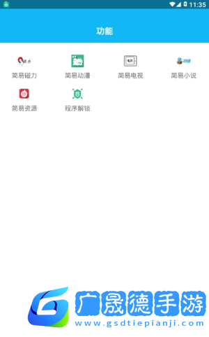 簡易影視最新官方版下載