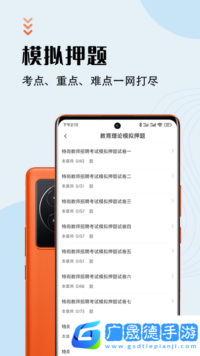 特崗教師智題庫