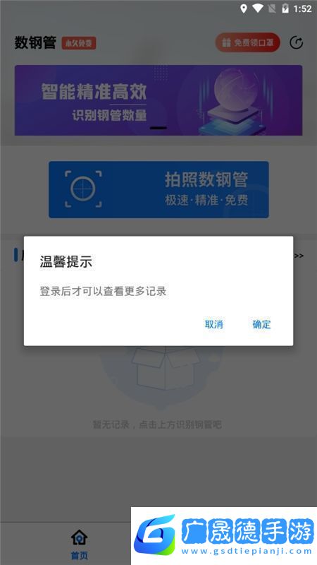 手機(jī)拍照數(shù)鋼管軟件官方正版