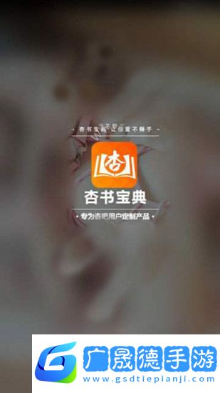 杏書寶典