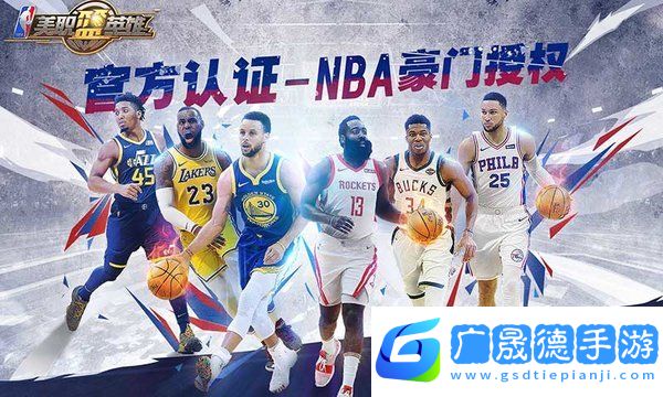 美職籃英雄官方版