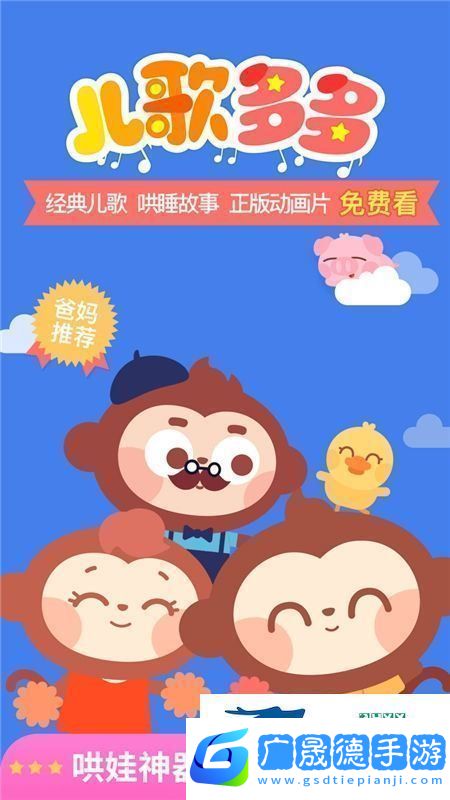 兒歌多多早教兒童app功能菜單