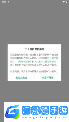擊劍圈安卓版下載
