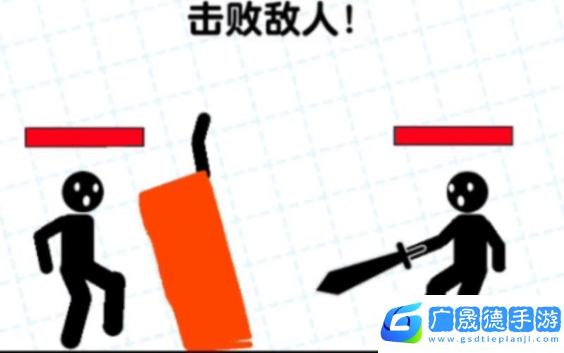 火柴人**生存