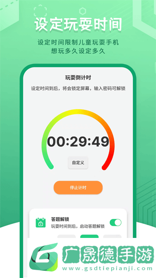 兒童模式手機(jī)鎖