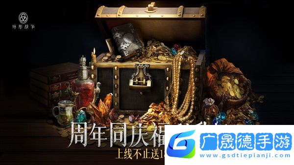環(huán)形戰(zhàn)爭(zhēng)手游