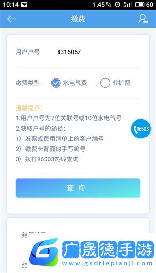 掌上愛眾繳費(fèi)下載