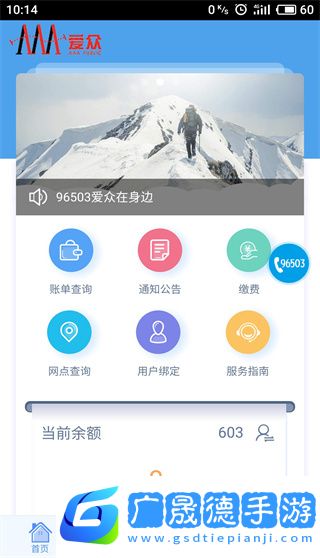 掌上愛眾繳費(fèi)下載