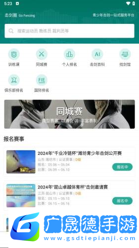 擊劍圈安卓版下載