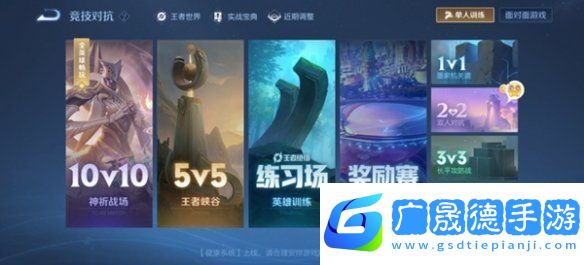 王者2v2模式在哪里