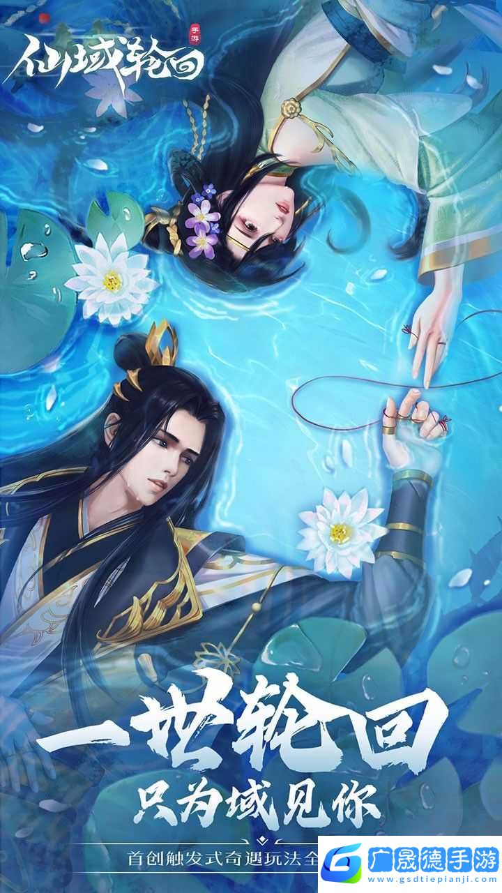 仙域輪回