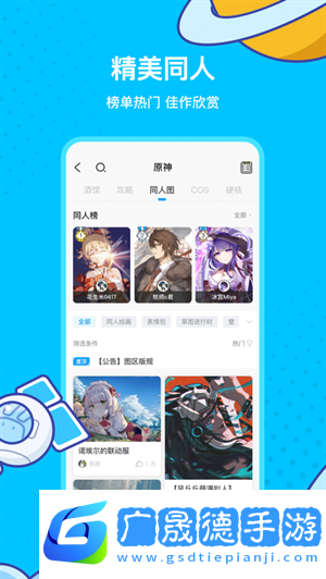 米游社app下載