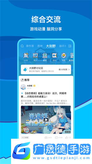 米游社app下載