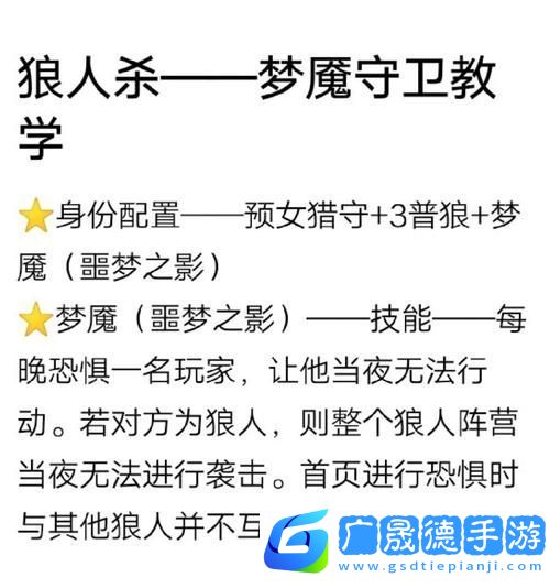狼人殺夢魘