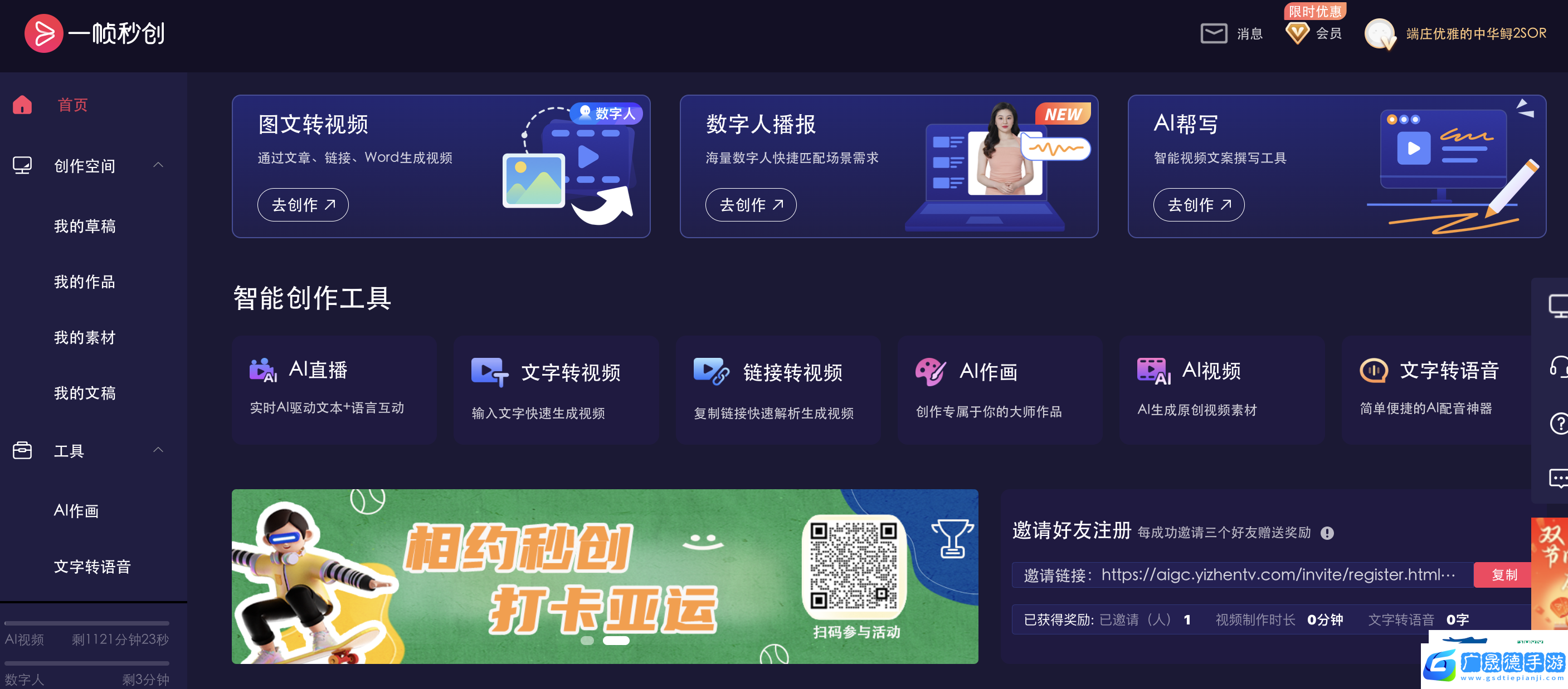 一幀秒創(chuàng)私人素材庫功能詳細(xì)使用教程