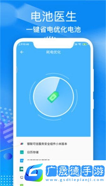 電池壽命醫(yī)生下載最新版2024