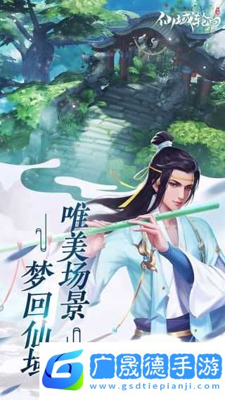 仙域輪回
