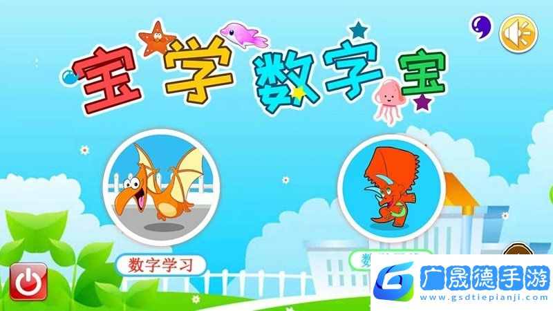 寶寶學(xué)數(shù)字啟蒙