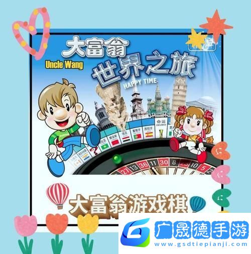首富模擬器