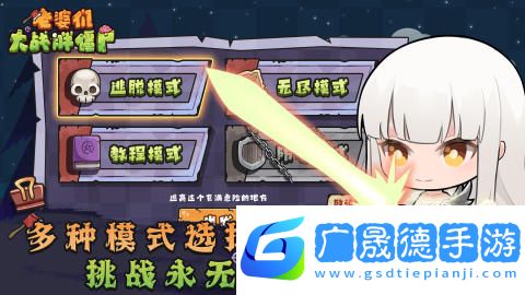 老婆們大戰(zhàn)胖僵尸游戲正版