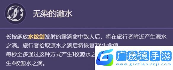 原神水主天賦技能是什么