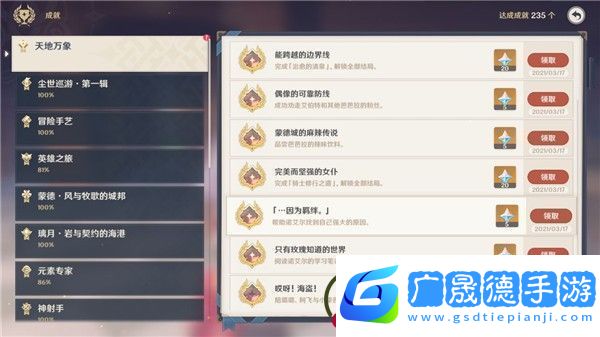 原神芭芭拉邀約任務(wù)成就怎么達(dá)成