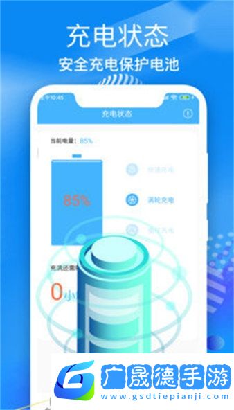 電池壽命醫(yī)生下載最新版2024
