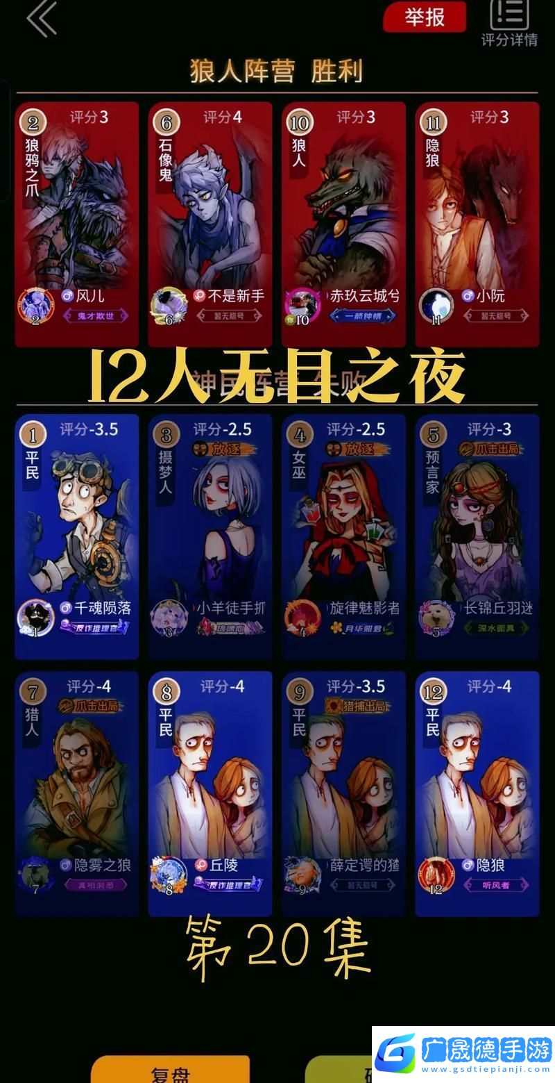 狼人殺夢魘