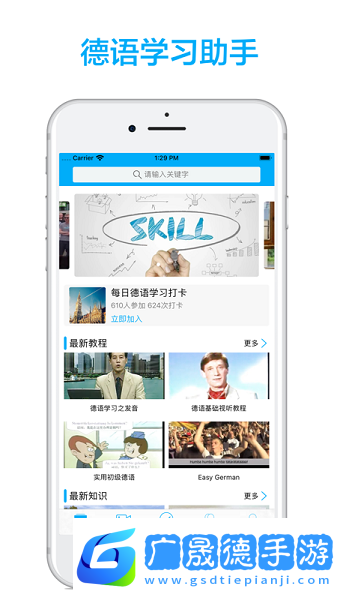 德語學(xué)習(xí)app手機(jī)安卓版