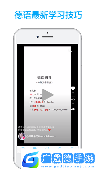 德語學(xué)習(xí)app手機(jī)安卓版