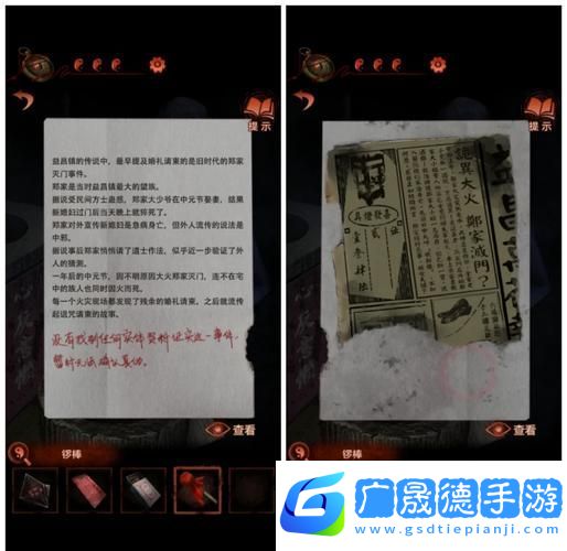 紙嫁衣4第二章不期全攻略