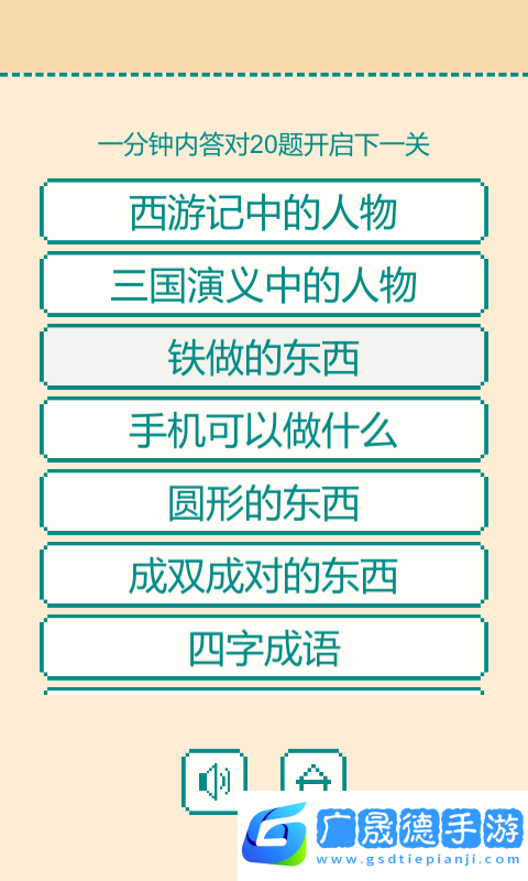一分鐘反應(yīng)挑戰(zhàn)