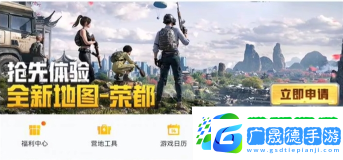 和平精英榮都新地圖什么時候上線