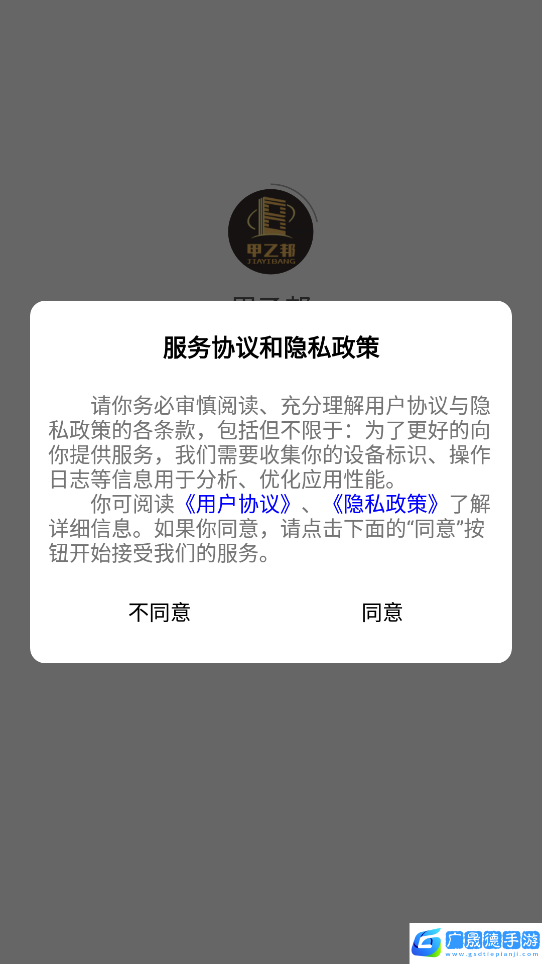 甲乙邦