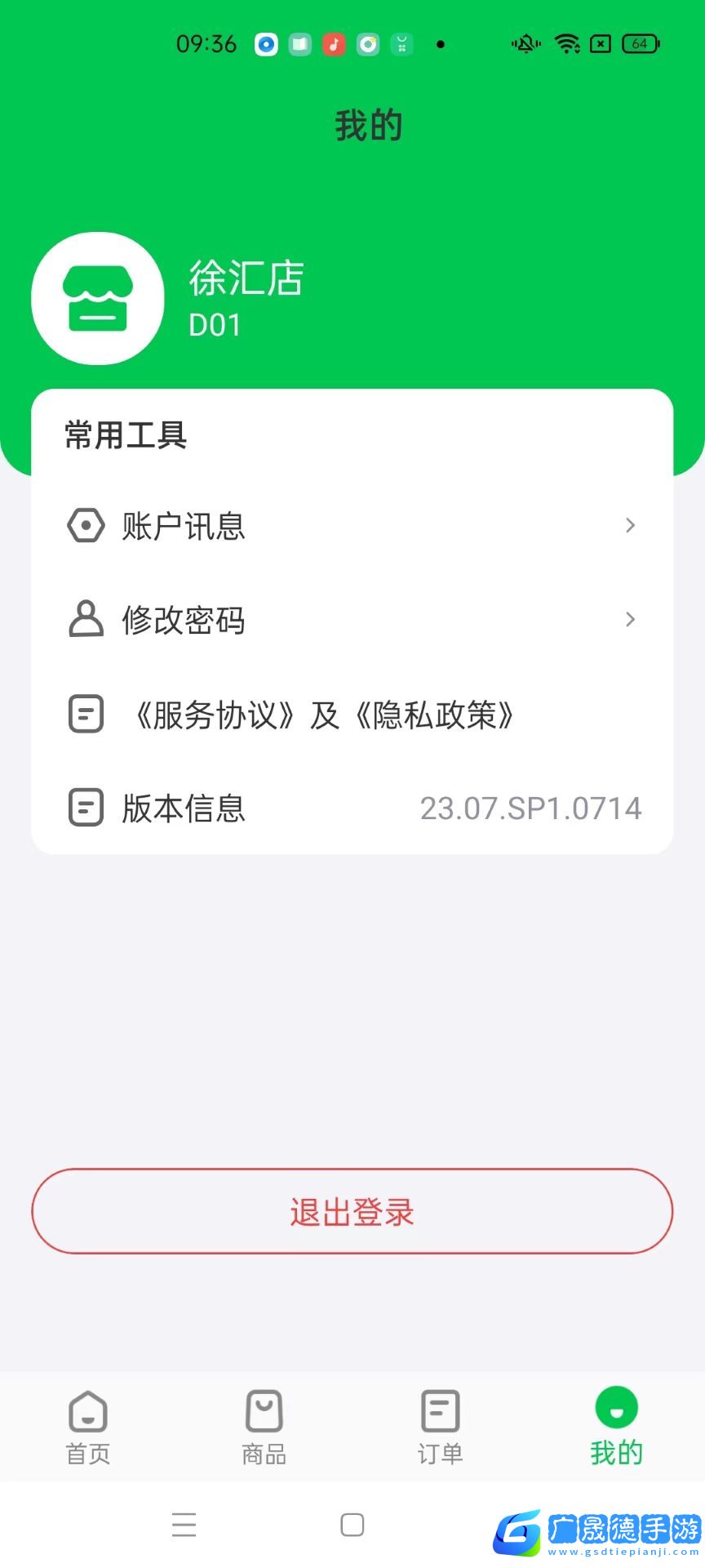 門店管家