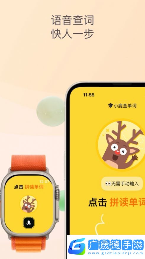 小鹿查單詞
