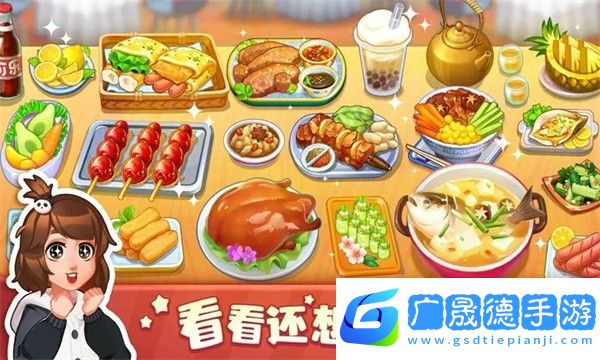 美食小當(dāng)家