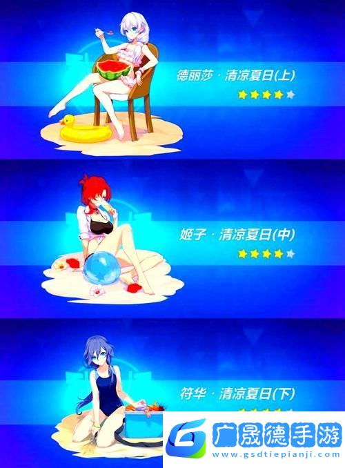 崩壞3泳裝圣痕德莉莎清涼夏日獲取全攻略