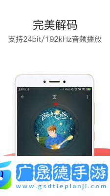 hifi音樂播放器app