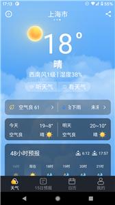 養(yǎng)心天氣下載手機版