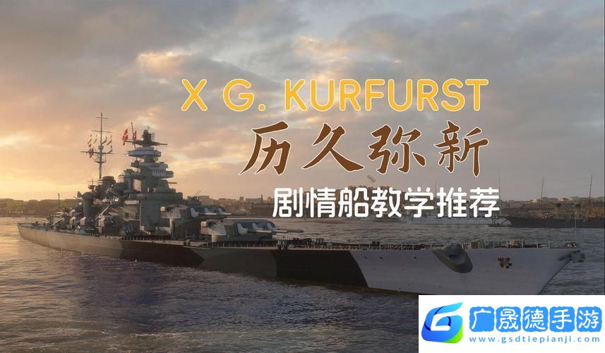 戰(zhàn)艦世界